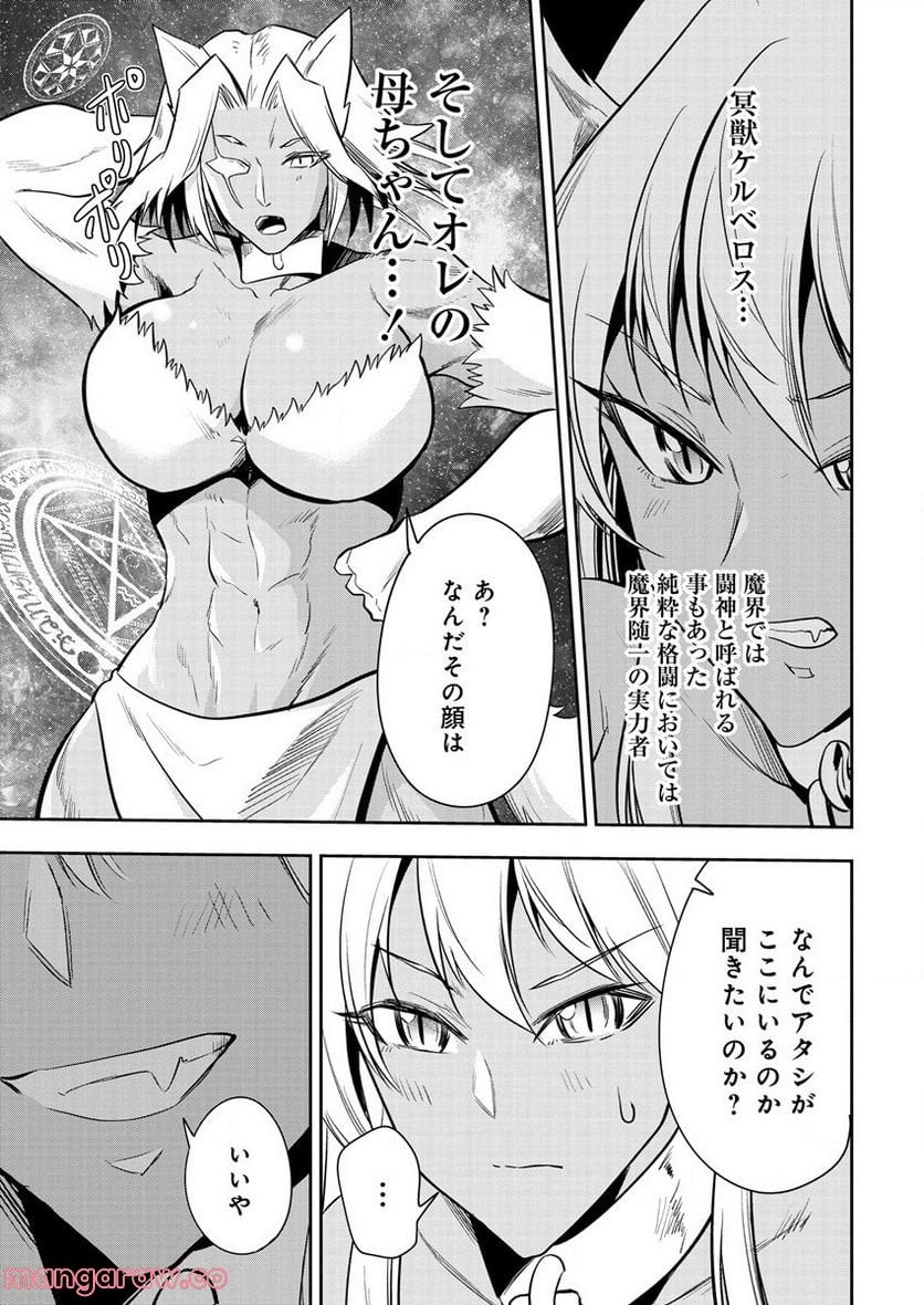 魔王の娘たちとまぐわえば強くなれるって本当ですか？ - 第13話 - Page 9