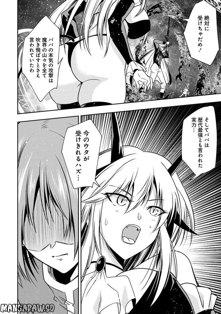 魔王の娘たちとまぐわえば強くなれるって本当ですか？ - 第17話 - Page 14