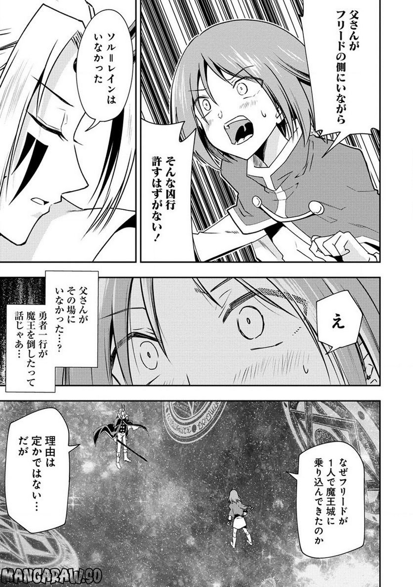 魔王の娘たちとまぐわえば強くなれるって本当ですか？ - 第17話 - Page 7