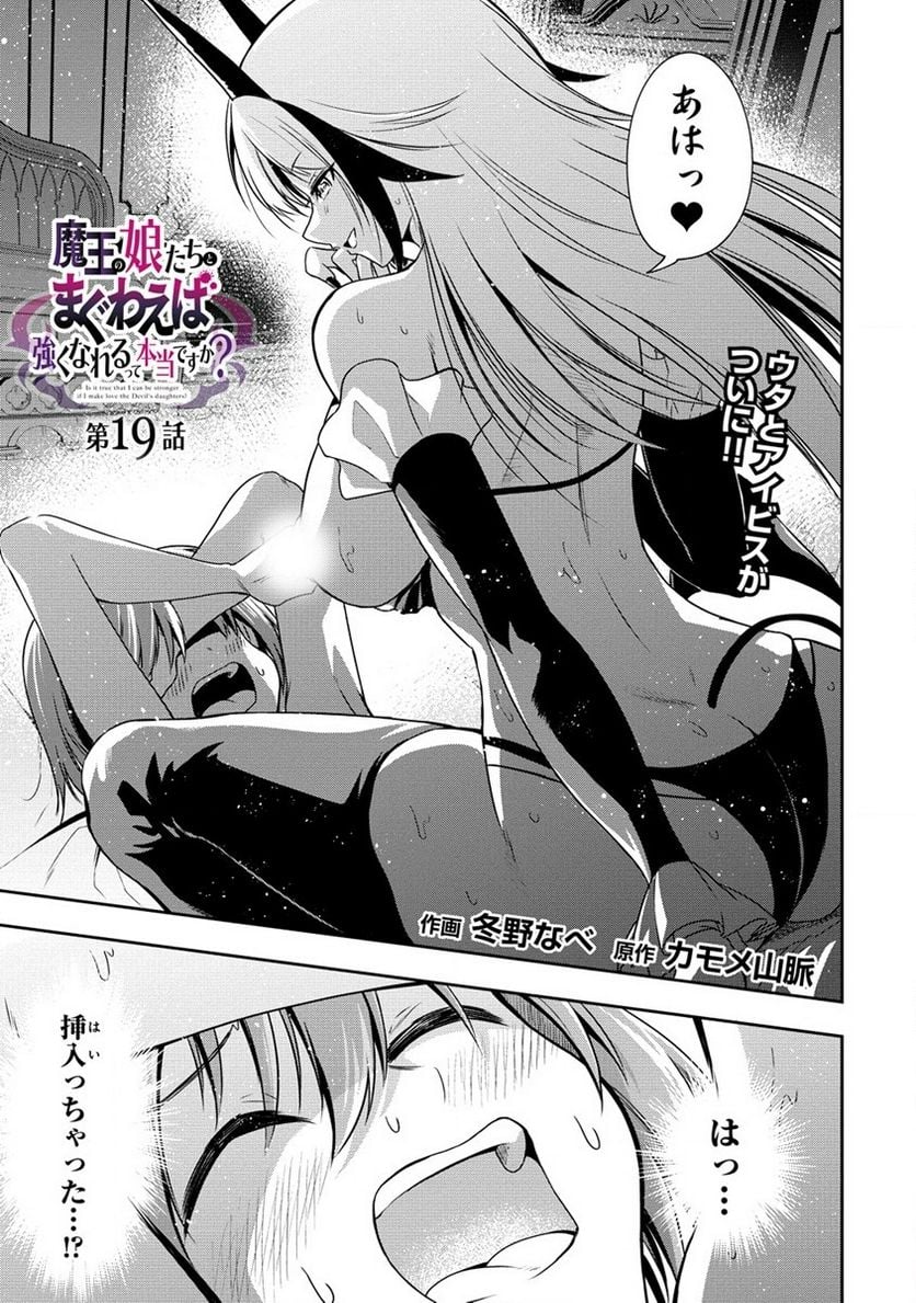 魔王の娘たちとまぐわえば強くなれるって本当ですか？ - 第19話 - Page 1