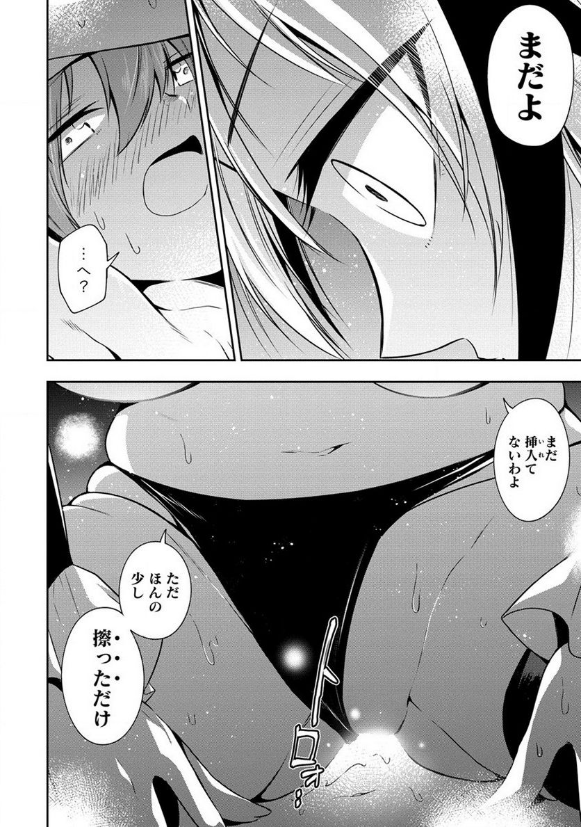 魔王の娘たちとまぐわえば強くなれるって本当ですか？ - 第19話 - Page 2