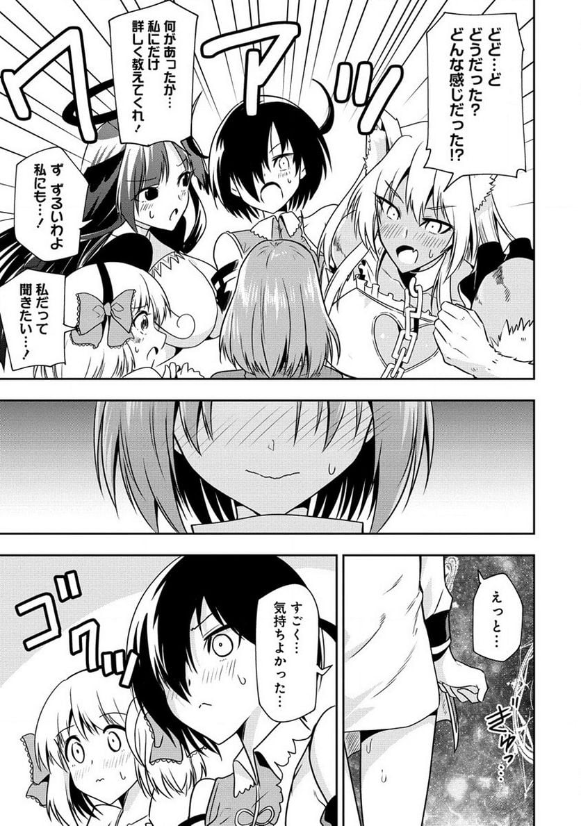 魔王の娘たちとまぐわえば強くなれるって本当ですか？ - 第19話 - Page 13