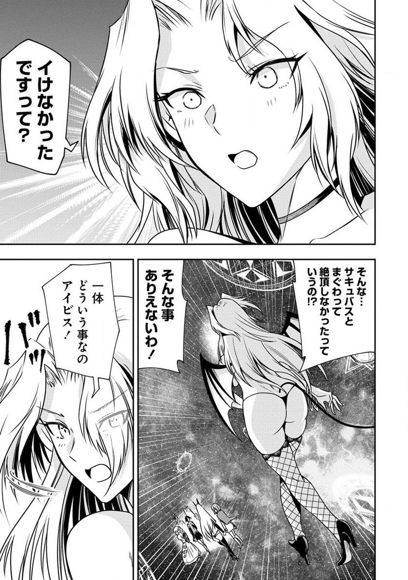 魔王の娘たちとまぐわえば強くなれるって本当ですか？ - 第19話 - Page 15