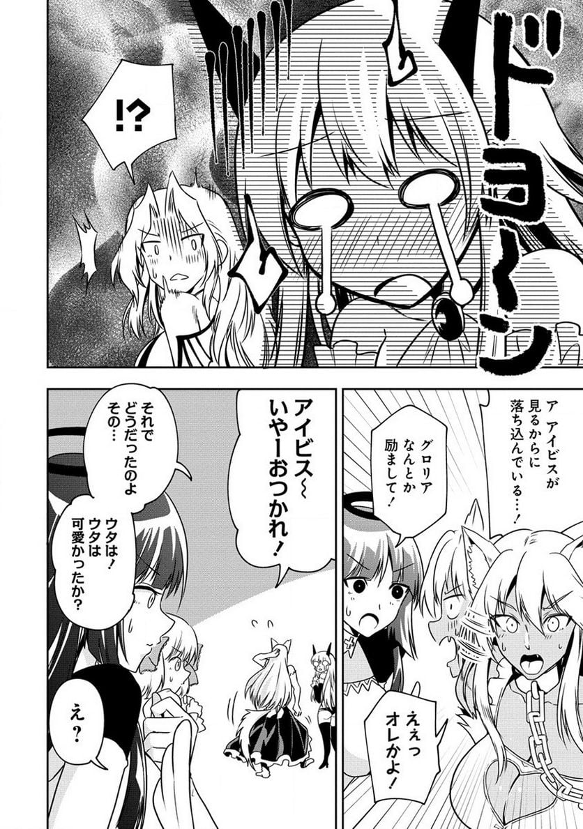 魔王の娘たちとまぐわえば強くなれるって本当ですか？ - 第19話 - Page 16