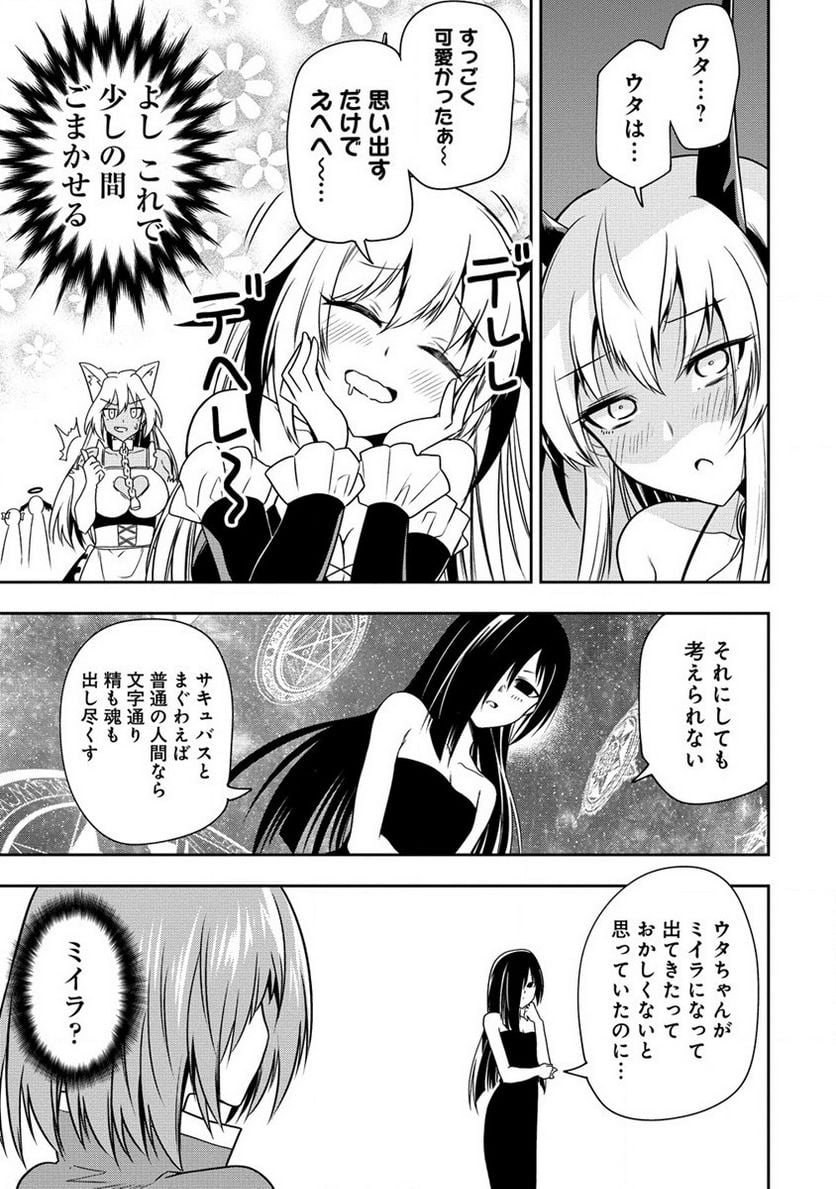 魔王の娘たちとまぐわえば強くなれるって本当ですか？ - 第19話 - Page 17