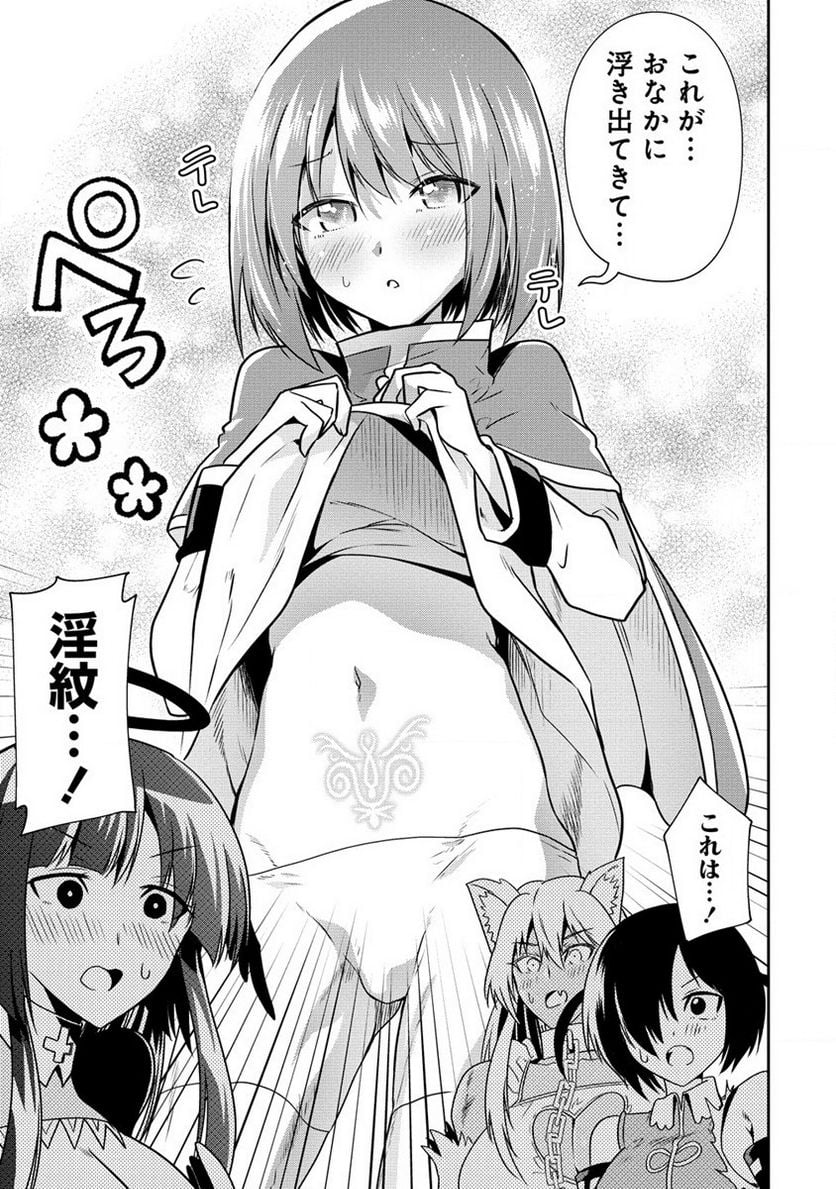 魔王の娘たちとまぐわえば強くなれるって本当ですか？ - 第19話 - Page 19