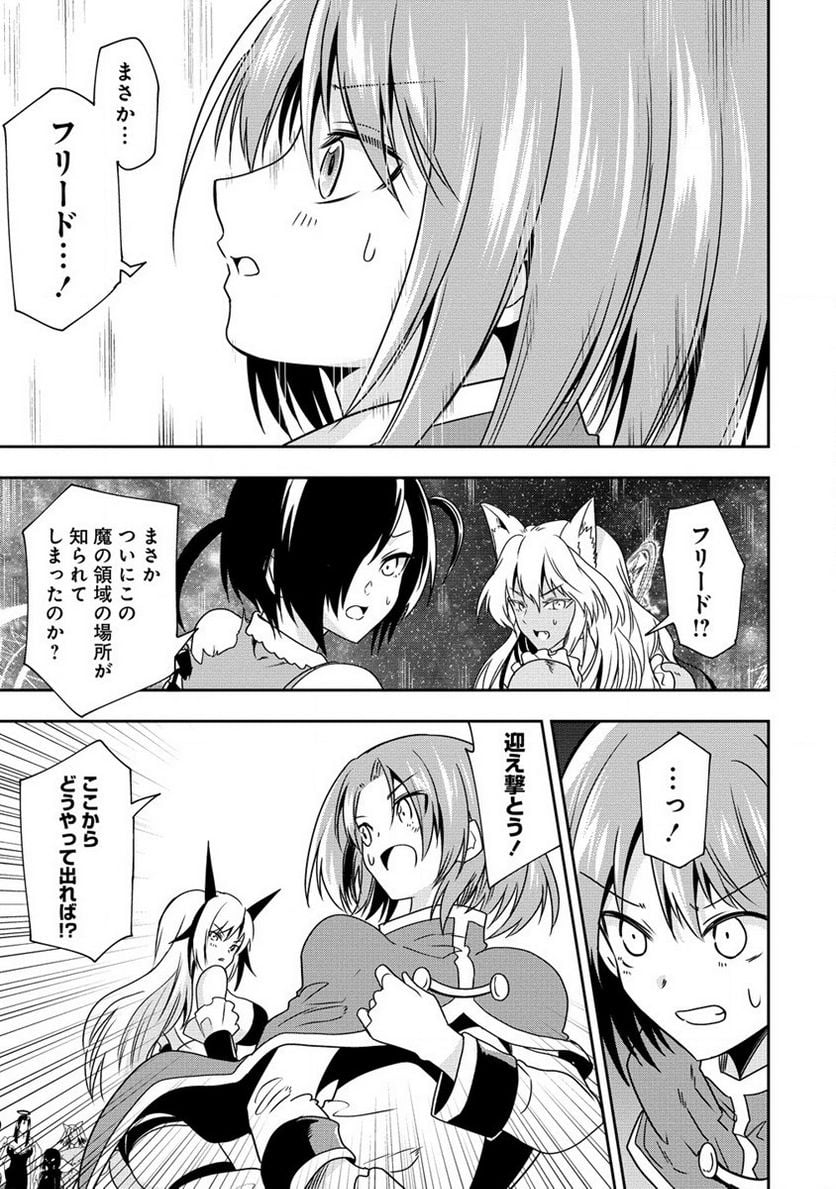 魔王の娘たちとまぐわえば強くなれるって本当ですか？ - 第19話 - Page 23