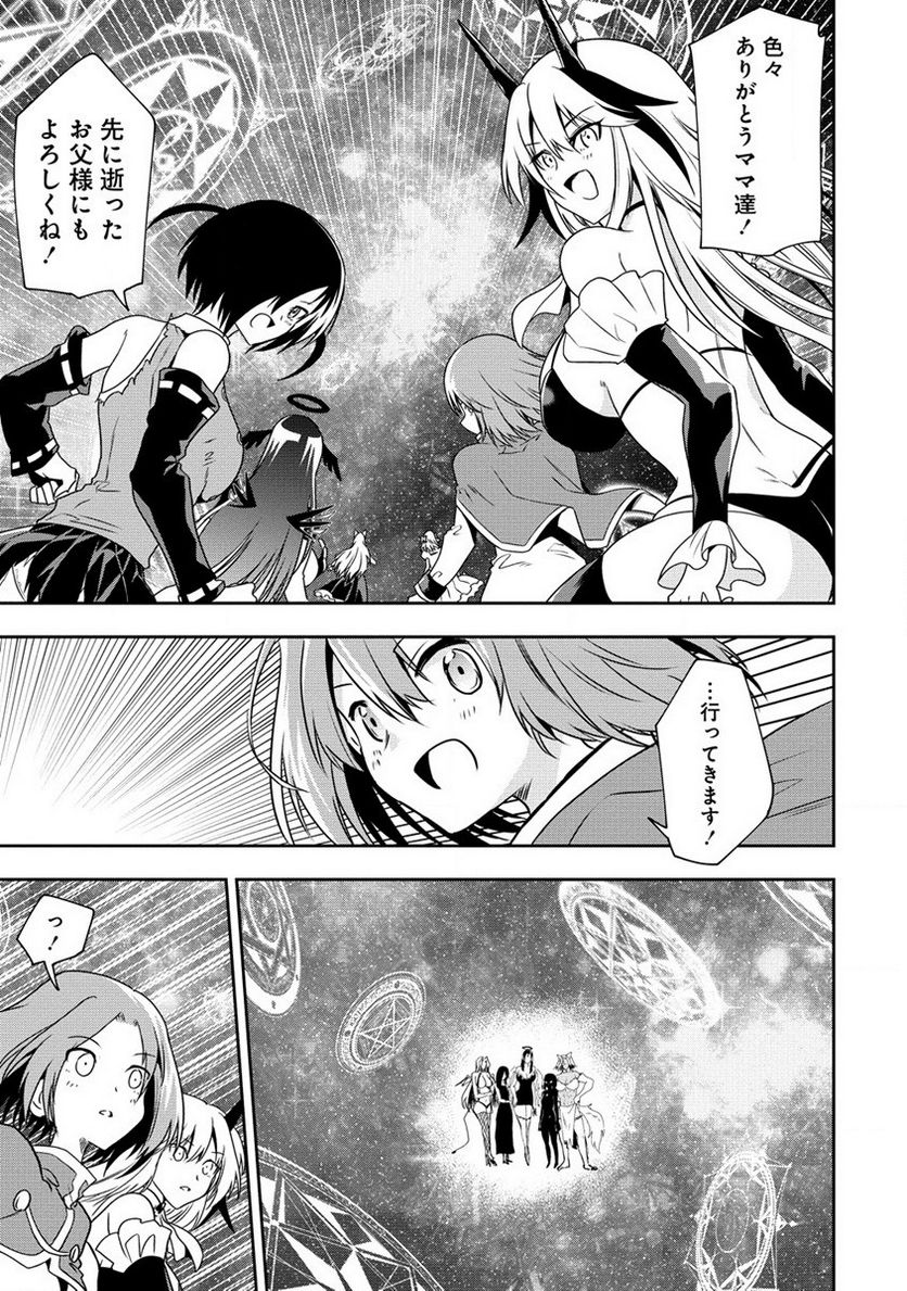 魔王の娘たちとまぐわえば強くなれるって本当ですか？ - 第19話 - Page 25