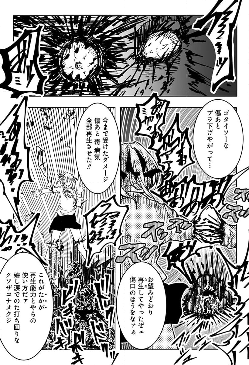 JKが時止めてみた件 - 第25話 - Page 12