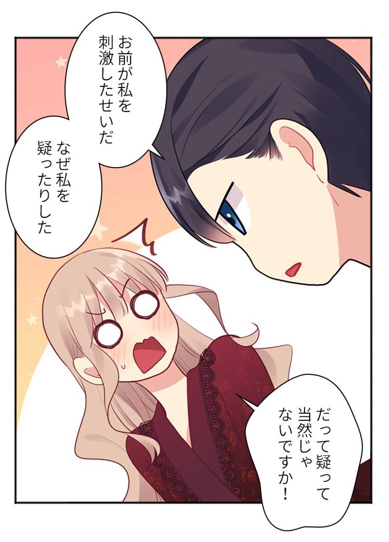 デイジー～公爵の婚約者になる方法～ - 第64話 - Page 25