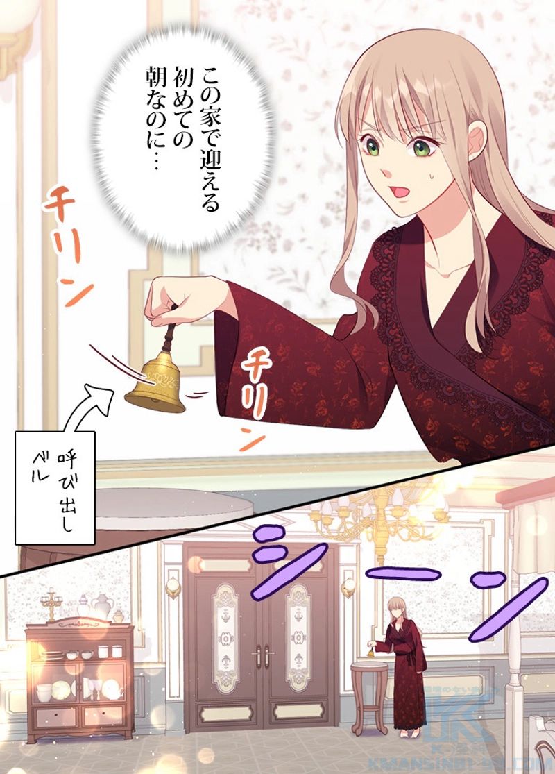 デイジー～公爵の婚約者になる方法～ - 第64話 - Page 56