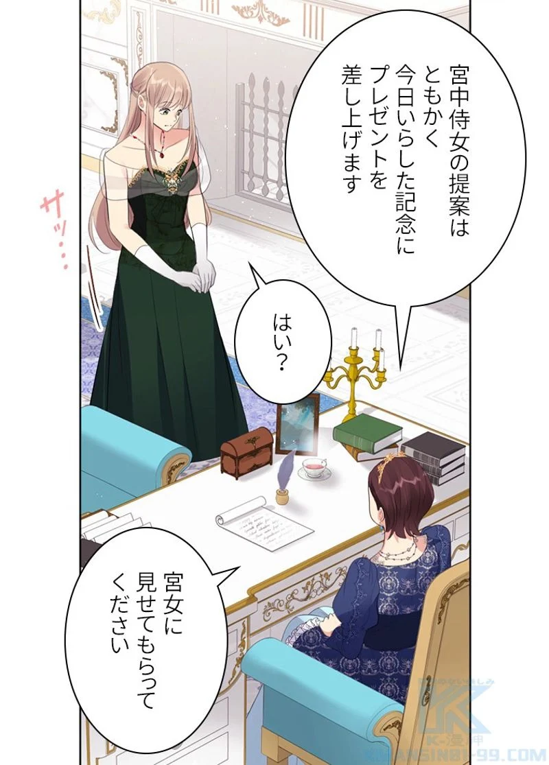 デイジー～公爵の婚約者になる方法～ - 第75話 - Page 35