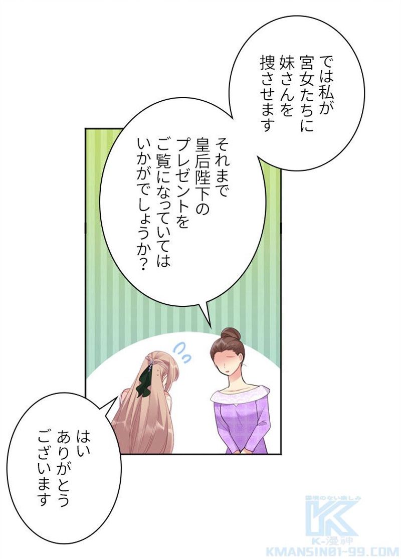 デイジー～公爵の婚約者になる方法～ - 第75話 - Page 41