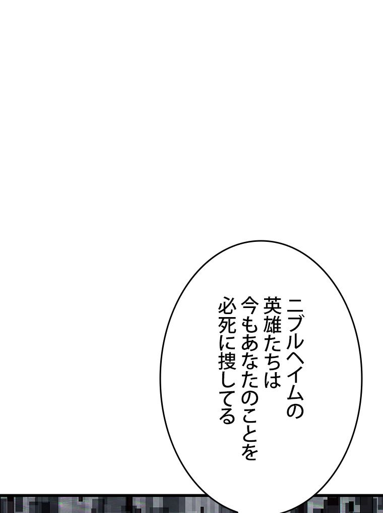 PICK ME UP~低レア★英雄の成り上がり~ - 第36話 - Page 124