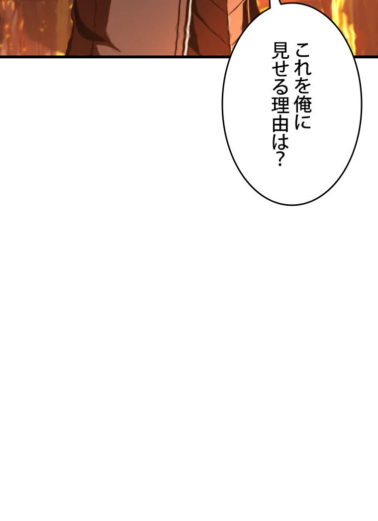 PICK ME UP~低レア★英雄の成り上がり~ - 第36話 - Page 4