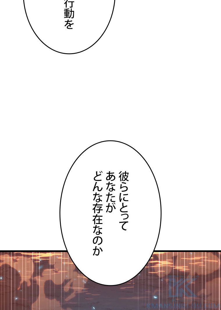 PICK ME UP~低レア★英雄の成り上がり~ - 第36話 - Page 80