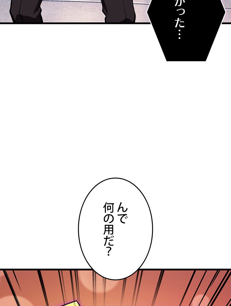 PICK ME UP~低レア★英雄の成り上がり~ - 第37話 - Page 144