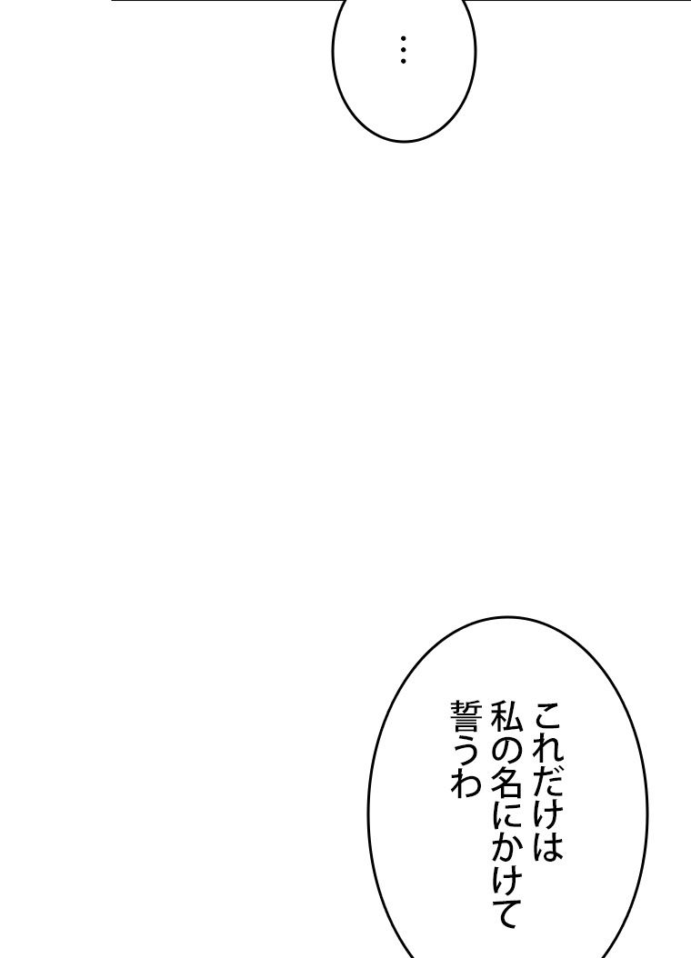 PICK ME UP~低レア★英雄の成り上がり~ - 第37話 - Page 52