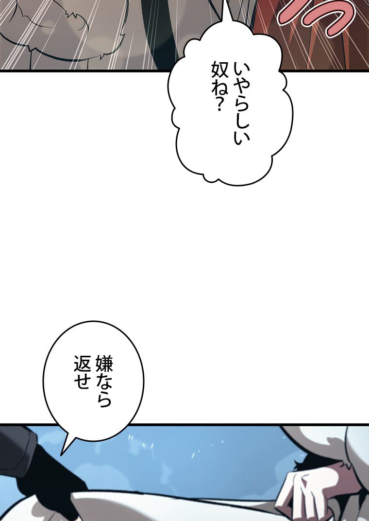 PICK ME UP~低レア★英雄の成り上がり~ - 第42話 - Page 114