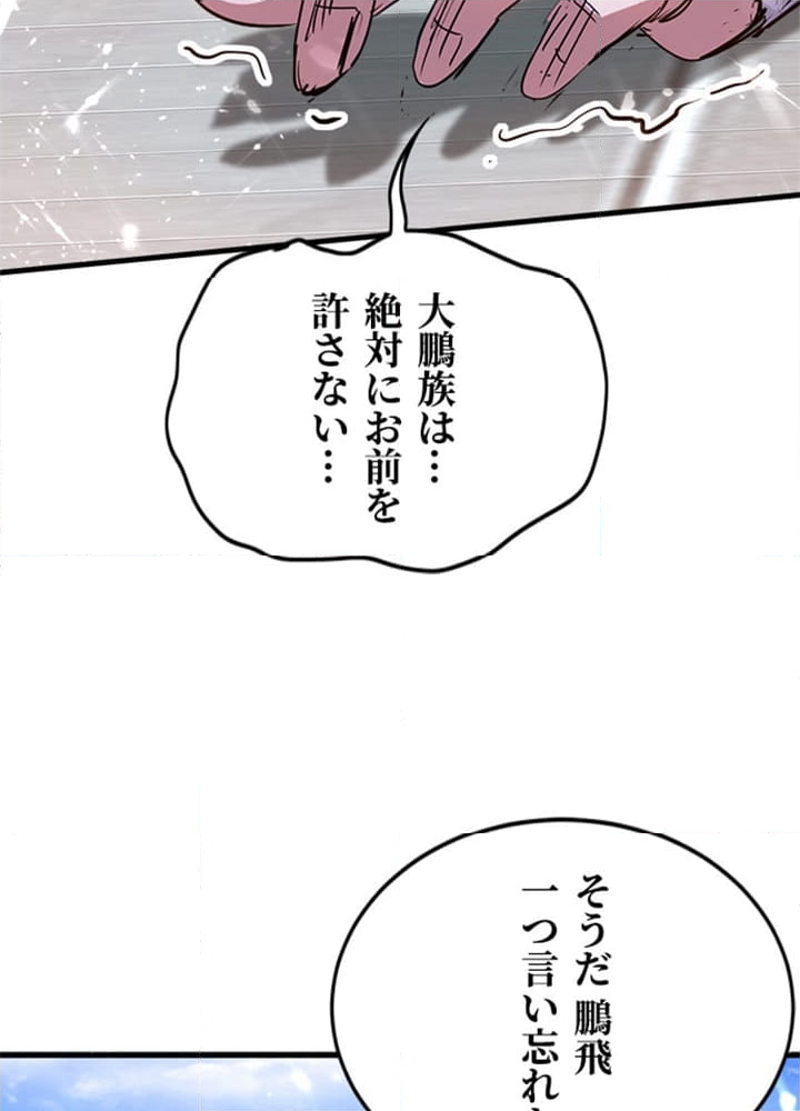 仙帝の帰還 - 第244話 - Page 43