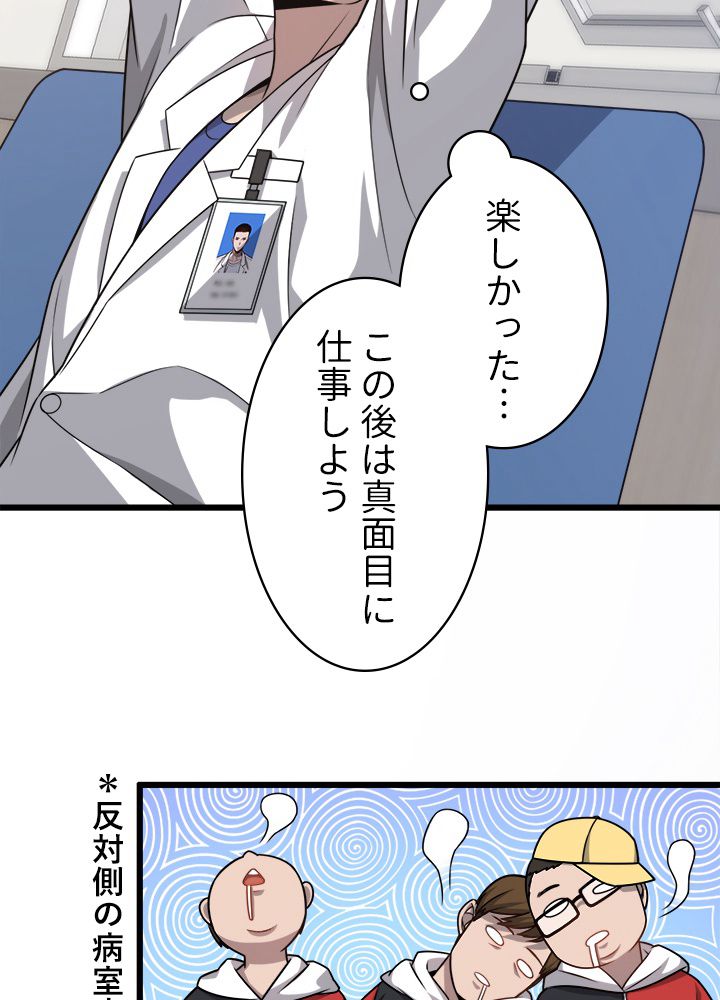 最上の外科医~DR.鳴宮~ - 第15話 - Page 16