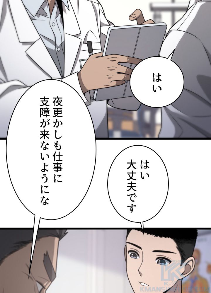 最上の外科医~DR.鳴宮~ - 第15話 - Page 50