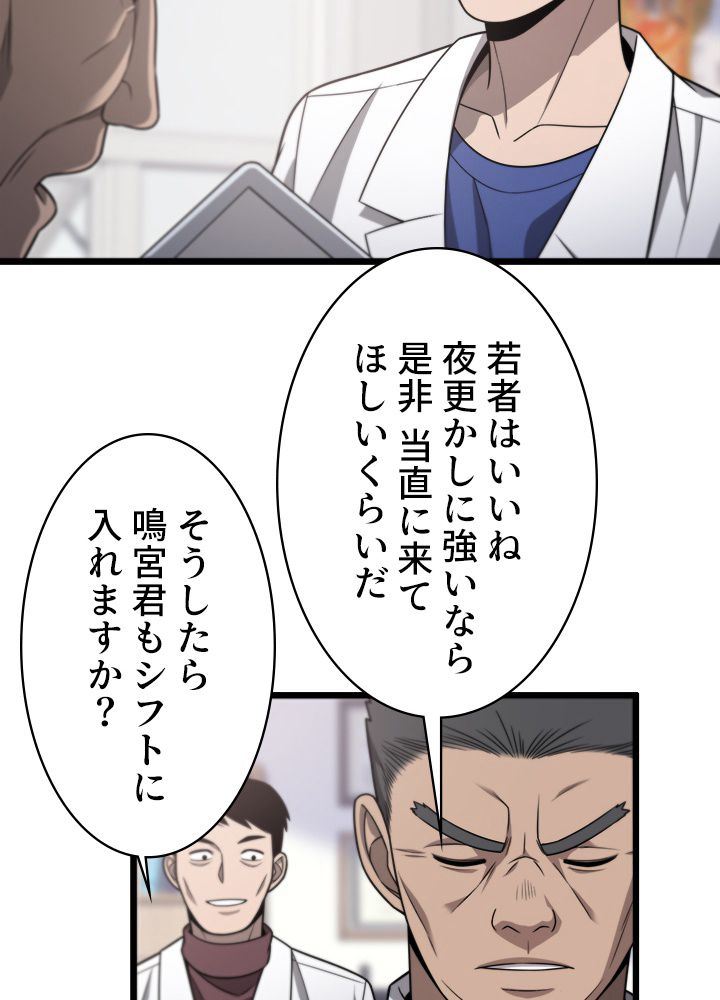 最上の外科医~DR.鳴宮~ - 第15話 - Page 51