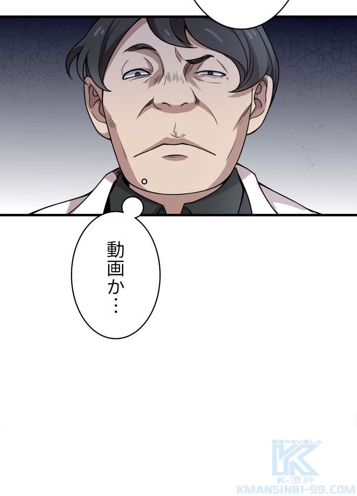 最上の外科医~DR.鳴宮~ - 第40話 - Page 44