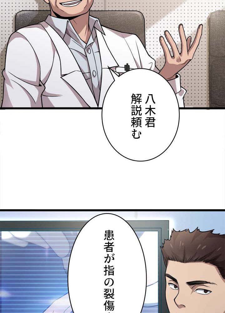 最上の外科医~DR.鳴宮~ - 第40話 - Page 46