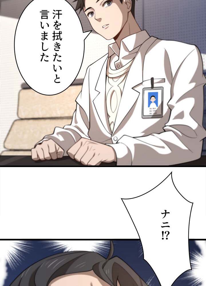 最上の外科医~DR.鳴宮~ - 第40話 - Page 55