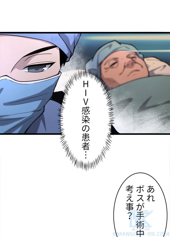 最上の外科医~DR.鳴宮~ - 第132話 - Page 1