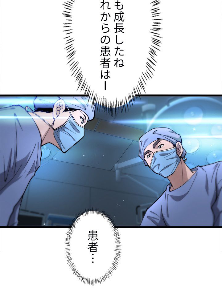 最上の外科医~DR.鳴宮~ - 第132話 - Page 31