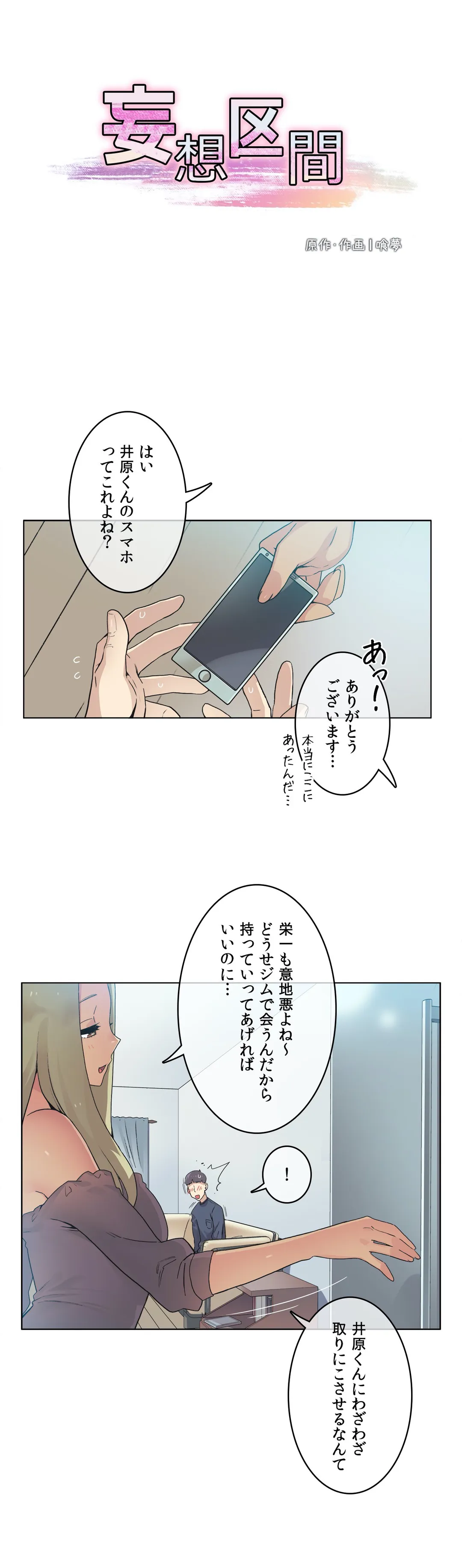 妄想区間 - 第25話 - Page 2