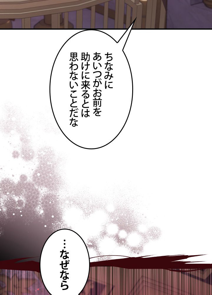 よりによってカラスになってしまった - 第18話 - Page 45