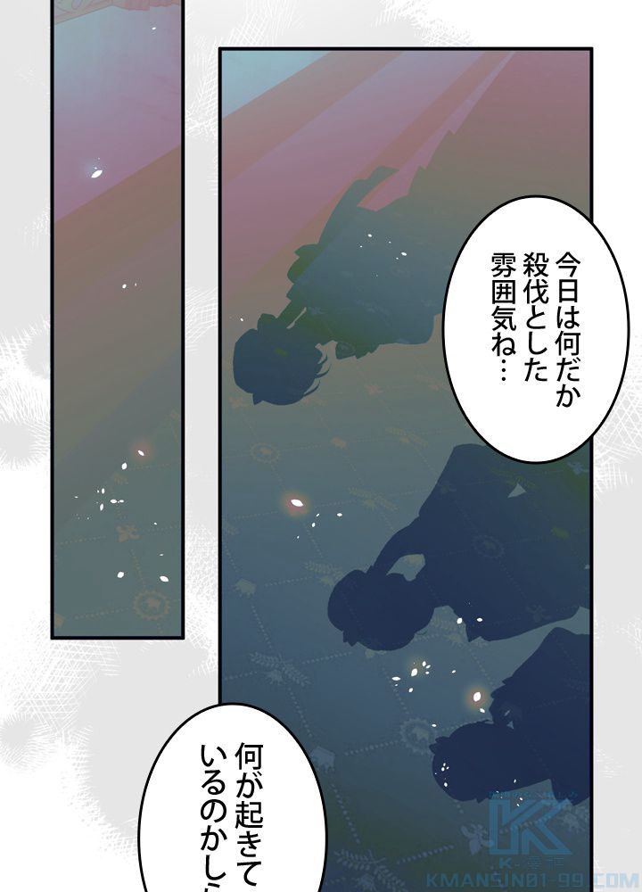 よりによってカラスになってしまった - 第18話 - Page 59