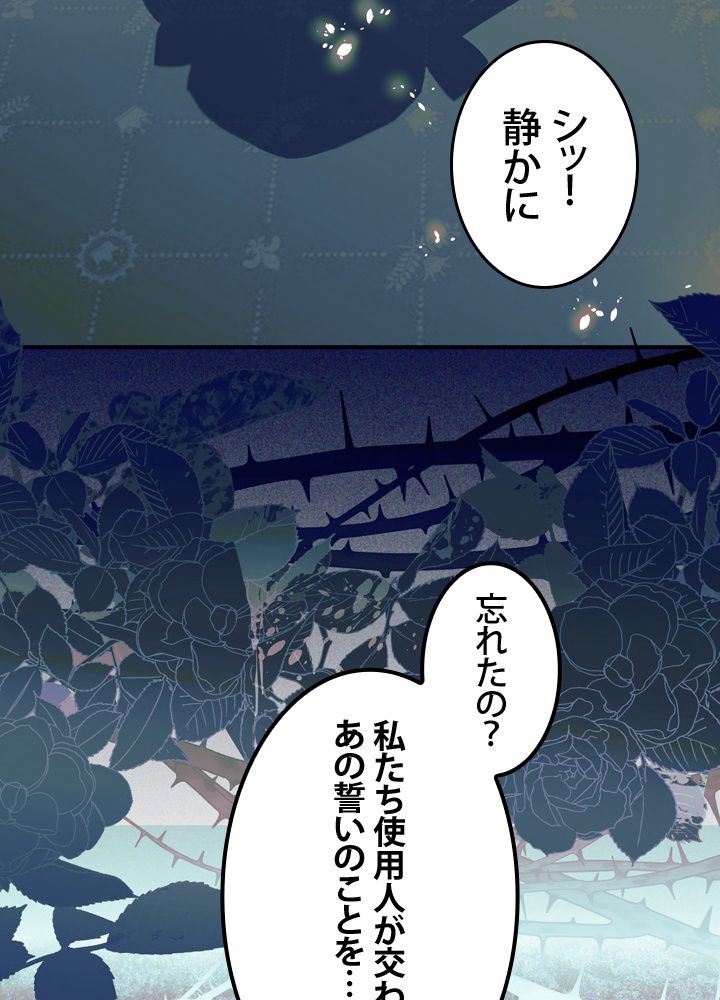 よりによってカラスになってしまった - 第18話 - Page 61