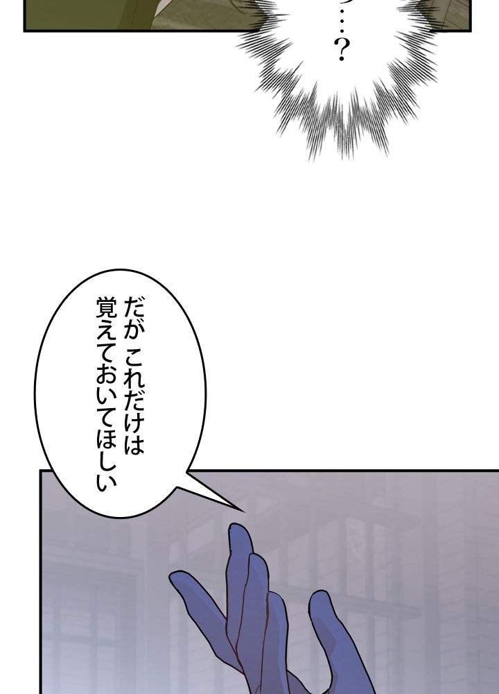 よりによってカラスになってしまった - 第18話 - Page 76