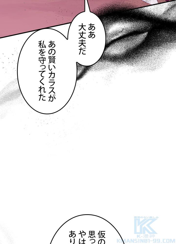 よりによってカラスになってしまった - 第29話 - Page 56