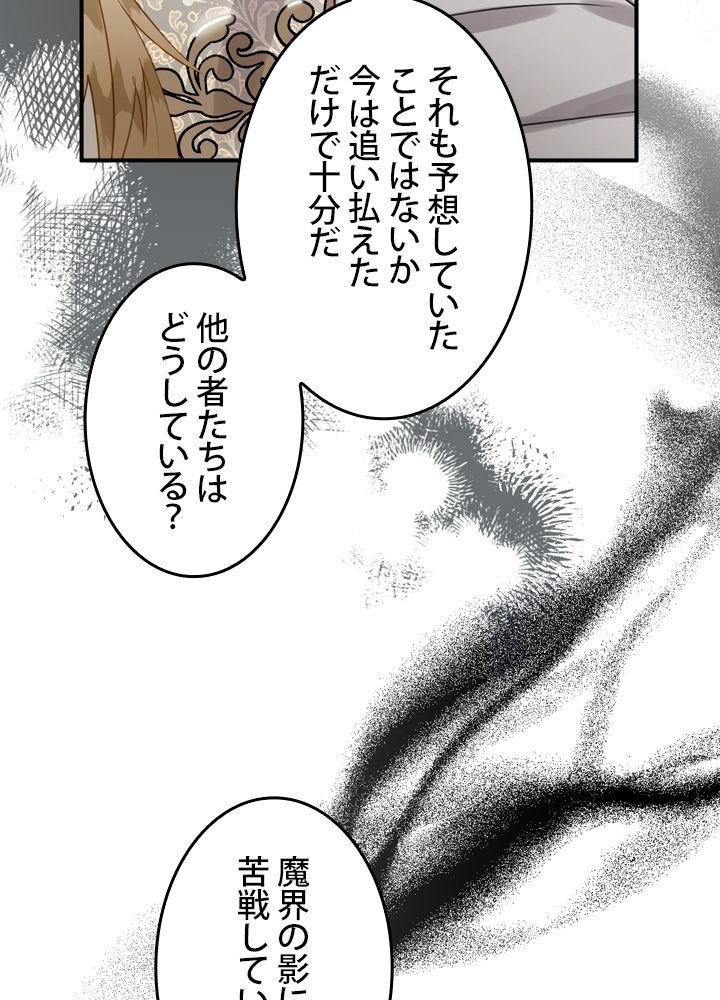 よりによってカラスになってしまった - 第29話 - Page 58