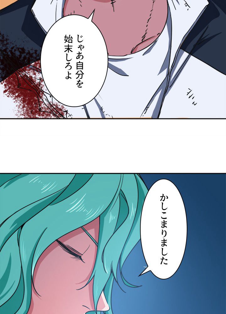 悪人システムでレベルアップ - 第3話 - Page 18