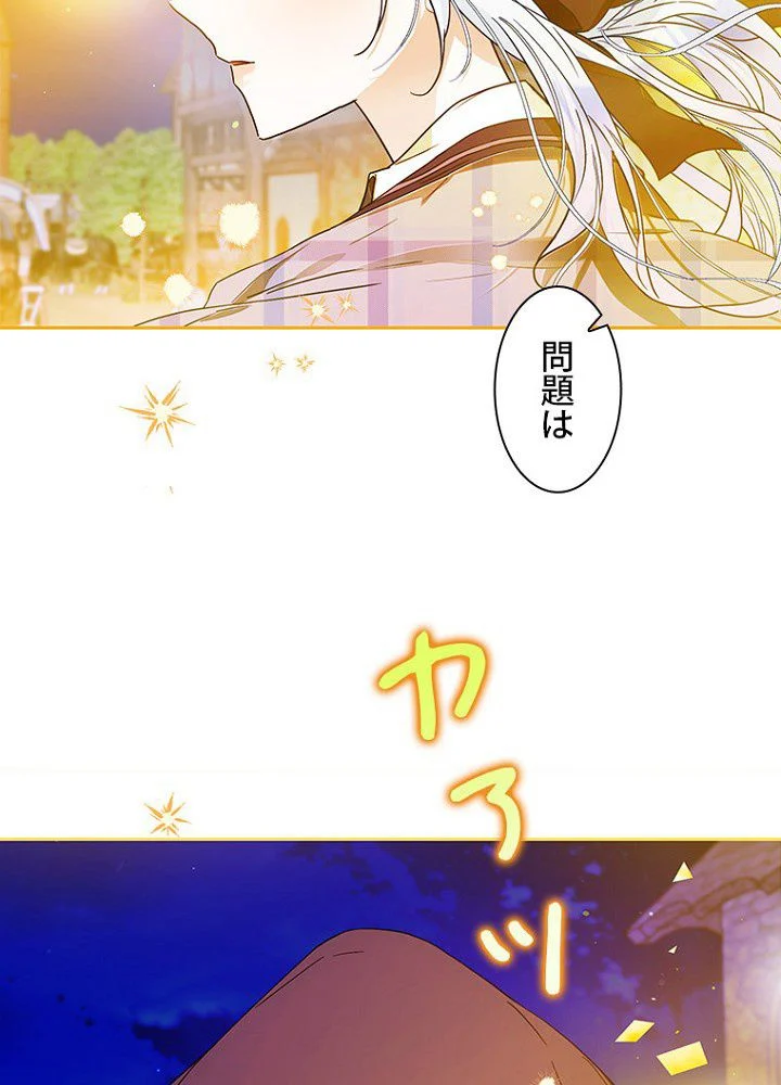 ラスボスの私が主人公の妻になりました - 第43話 - Page 46