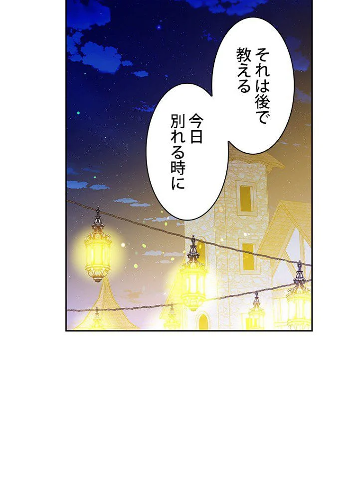 ラスボスの私が主人公の妻になりました - 第43話 - Page 49