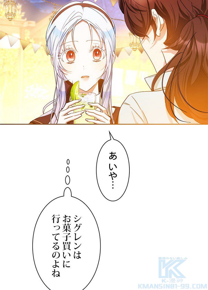 ラスボスの私が主人公の妻になりました - 第43話 - Page 56