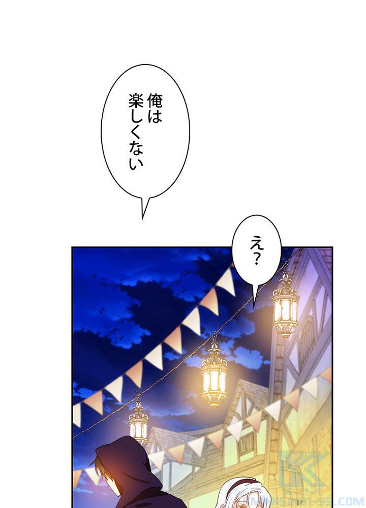 ラスボスの私が主人公の妻になりました - 第43話 - Page 65