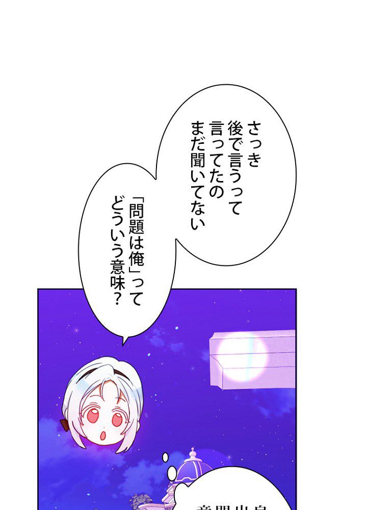 ラスボスの私が主人公の妻になりました - 第43話 - Page 90