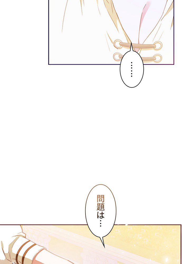 ラスボスの私が主人公の妻になりました - 第43話 - Page 93