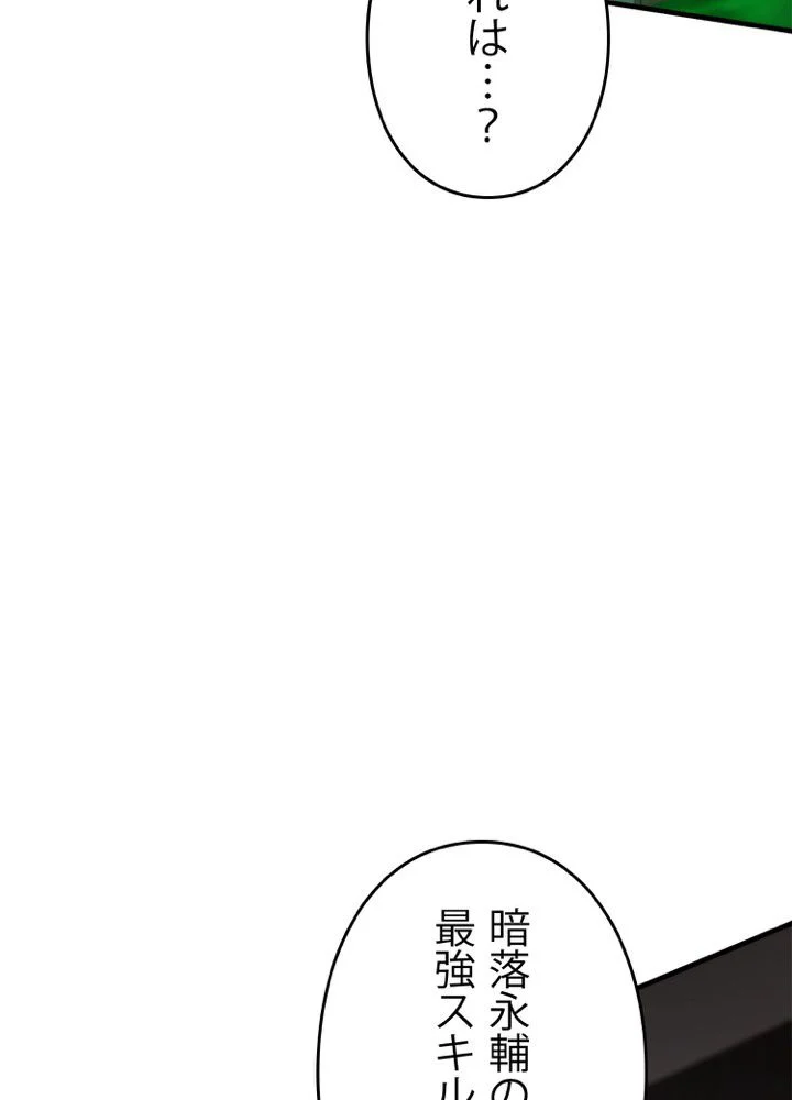 英雄、回帰する - 第53話 - Page 64