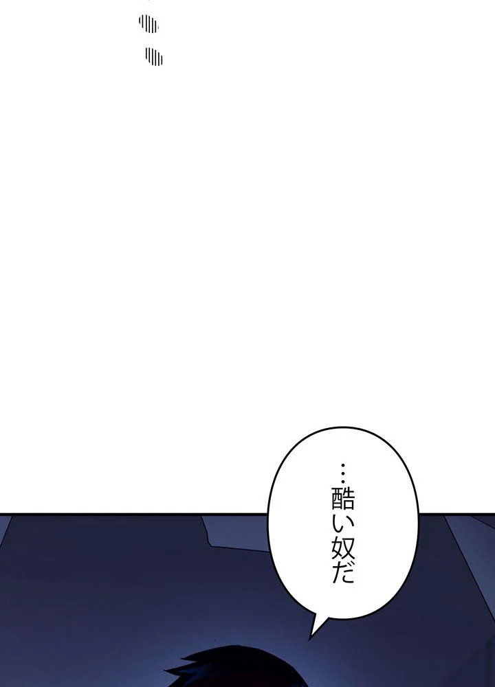 英雄、回帰する - 第55話 - Page 123