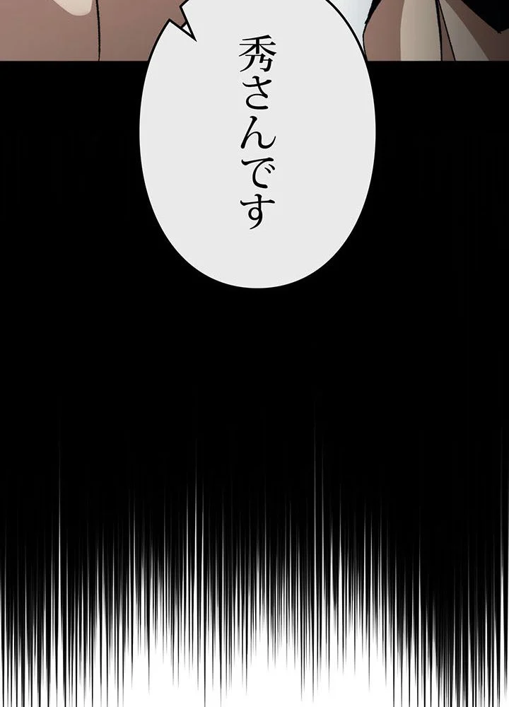 英雄、回帰する - 第55話 - Page 67