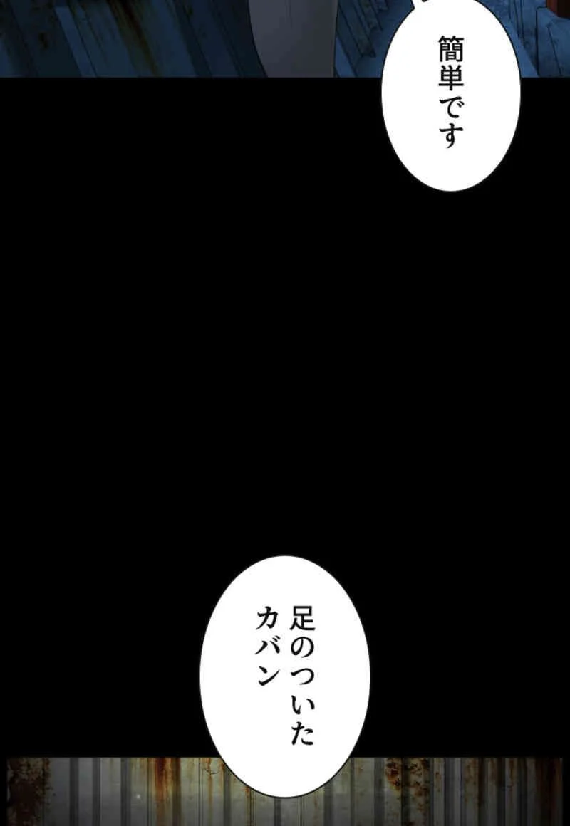 喧嘩独学 - 第99話 - Page 102